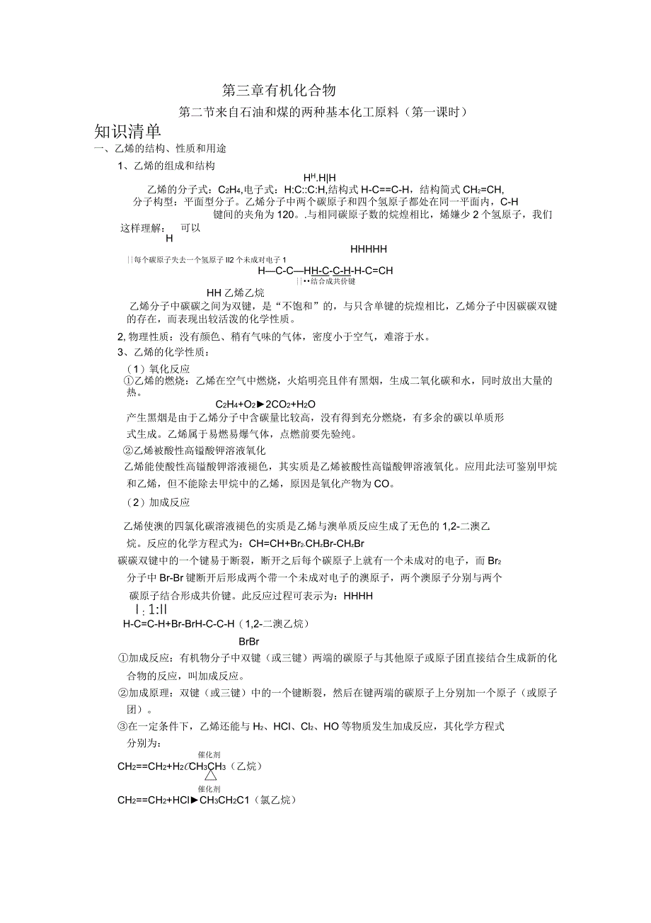 两种石油和煤的两种基本化工原料学案_第1页