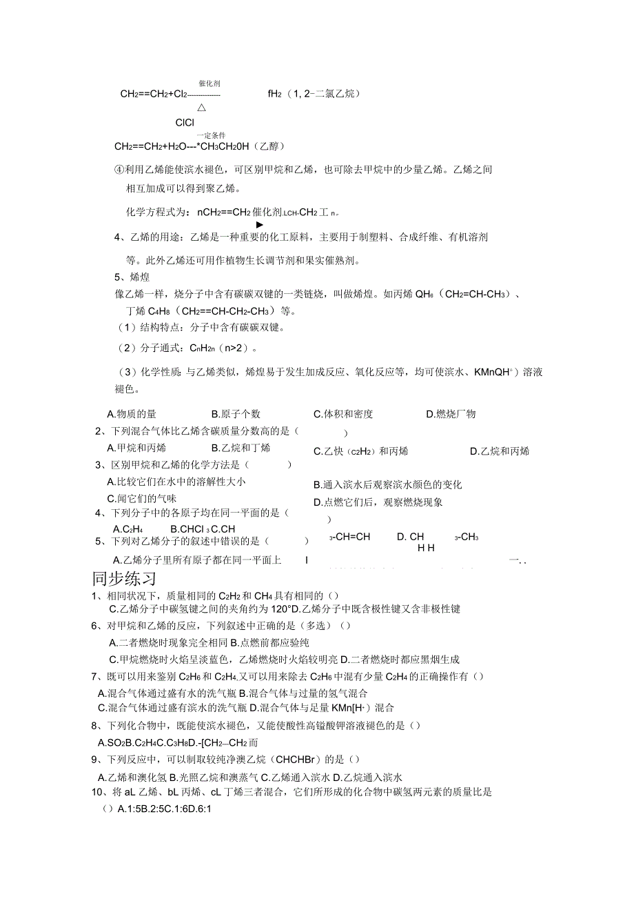 两种石油和煤的两种基本化工原料学案_第2页