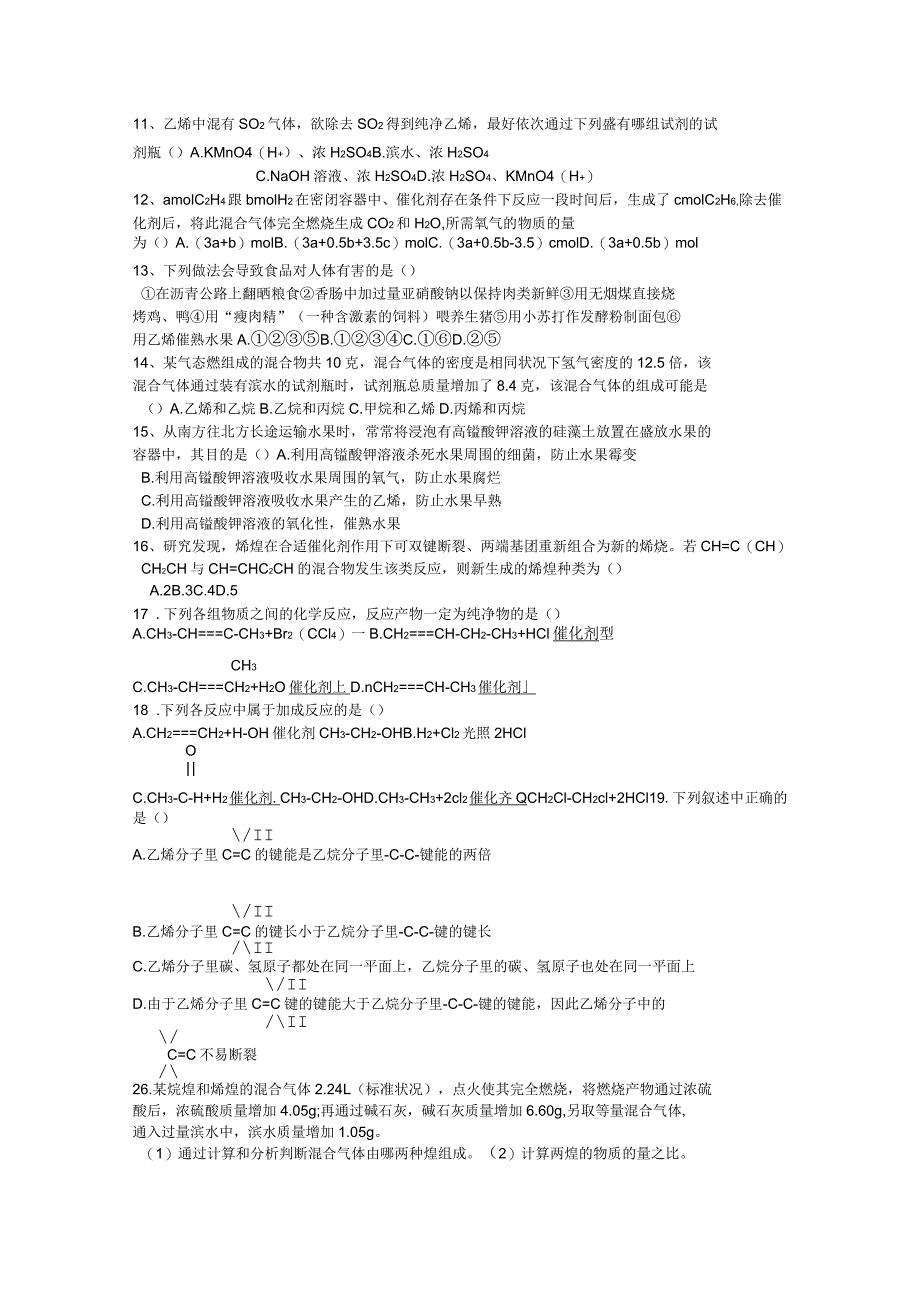 两种石油和煤的两种基本化工原料学案_第3页