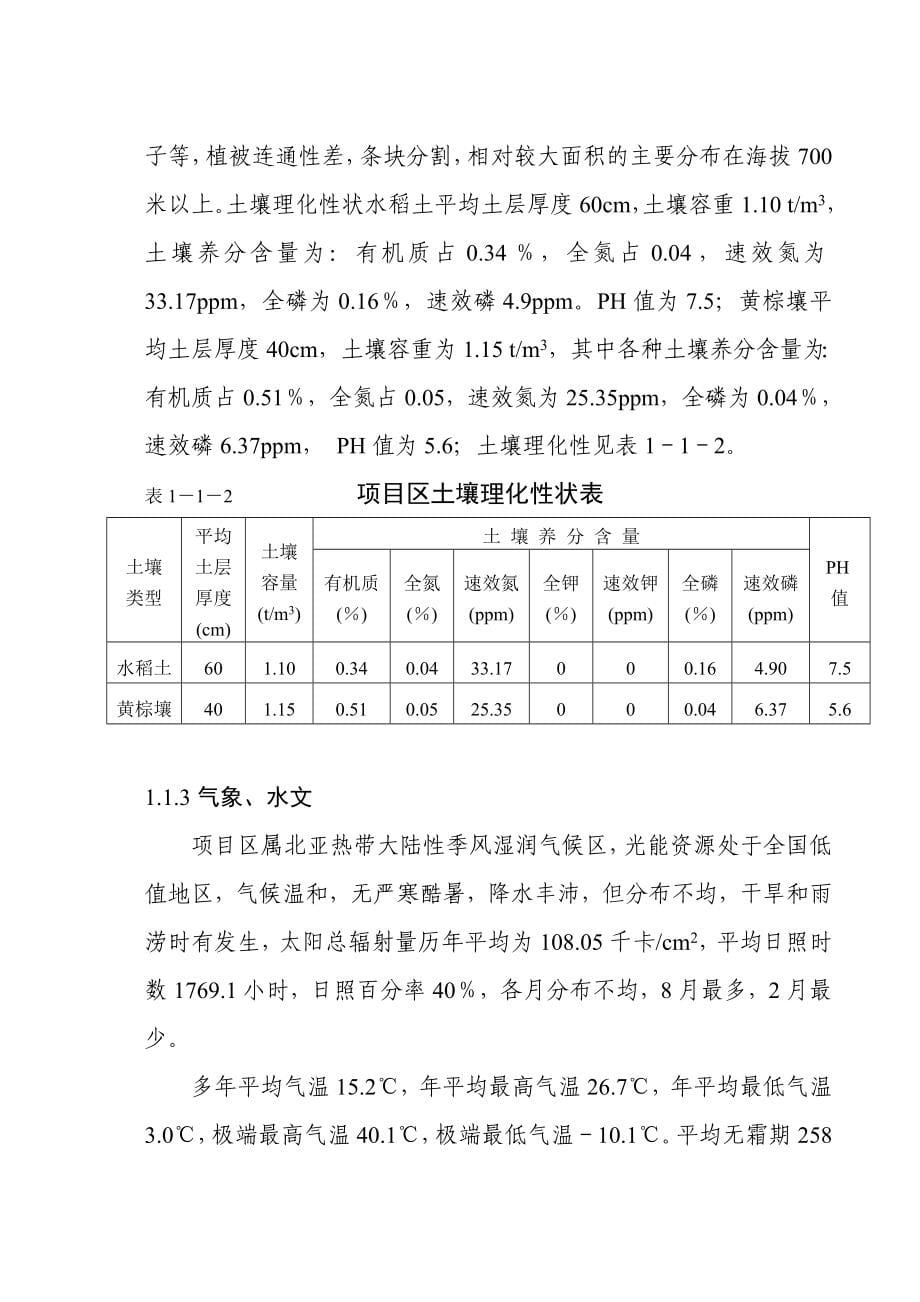 丹江口库区及上游水土保持工程可行性研究报告1_第5页