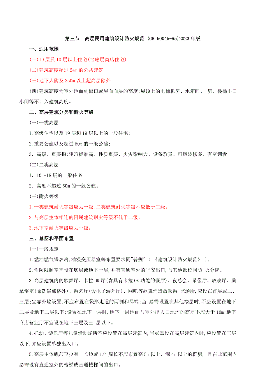 2023网校讲义一级注册建筑师考试-建筑设计9_第1页