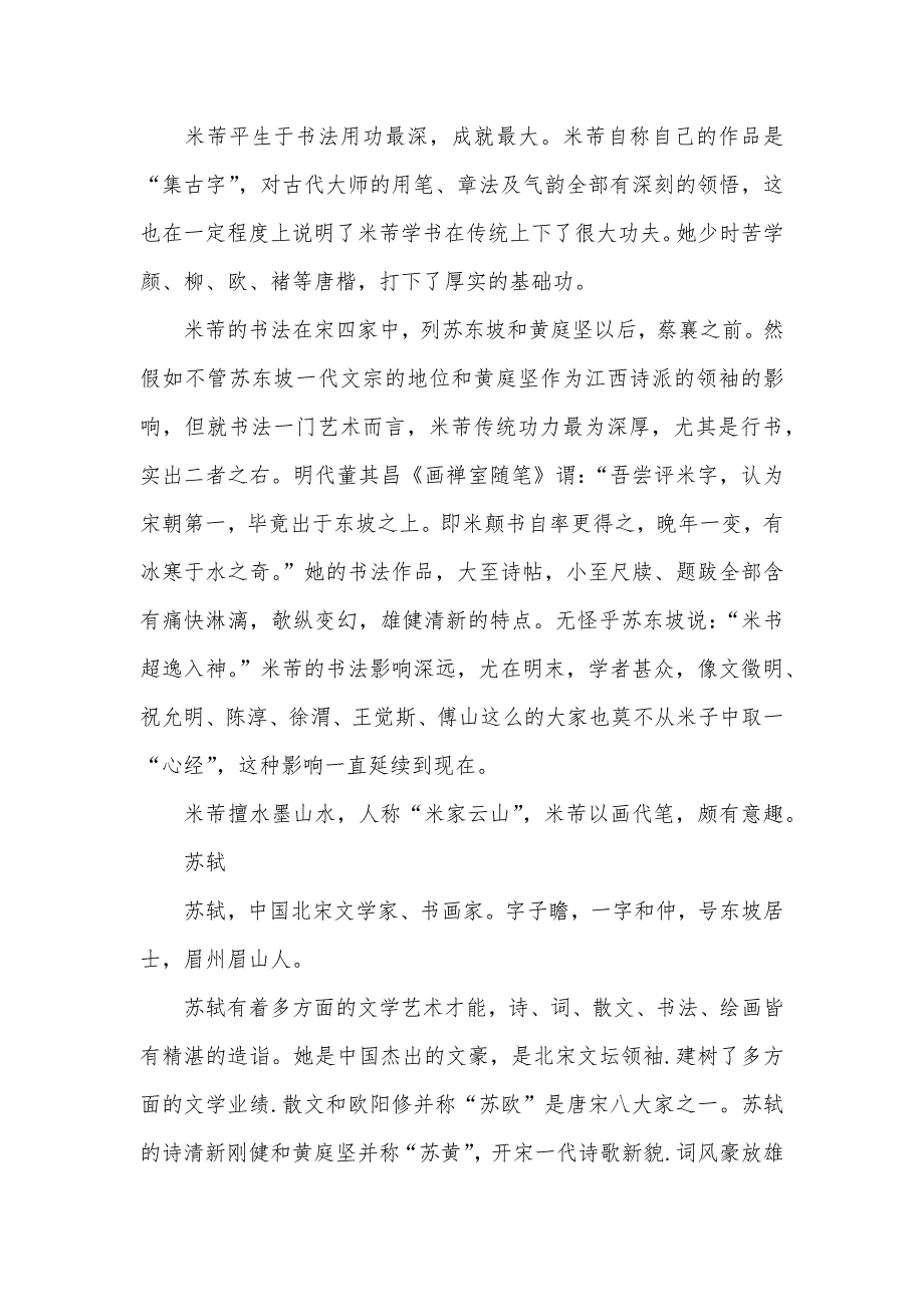 [古代历代书法大家作品] 历代名家书法作品欣赏_第5页