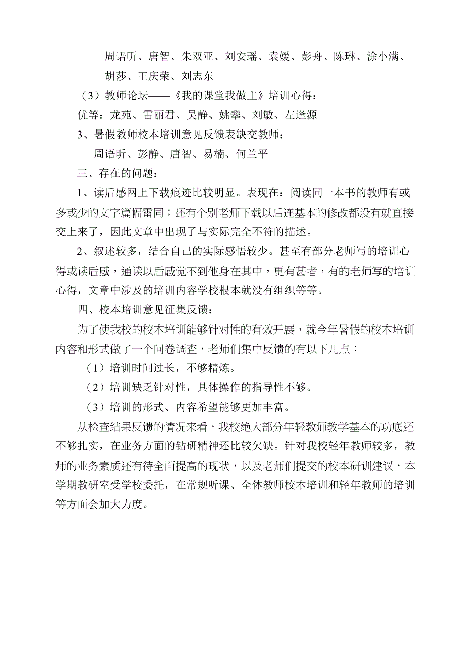 燕山二小下学期开学教师暑假作业检查情况总结_第2页