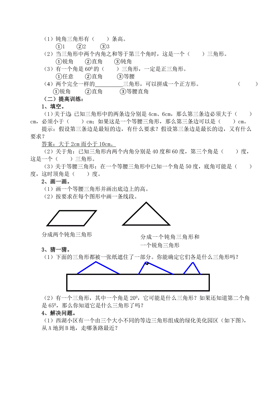 《三角形》单元复习课教学设计_第4页