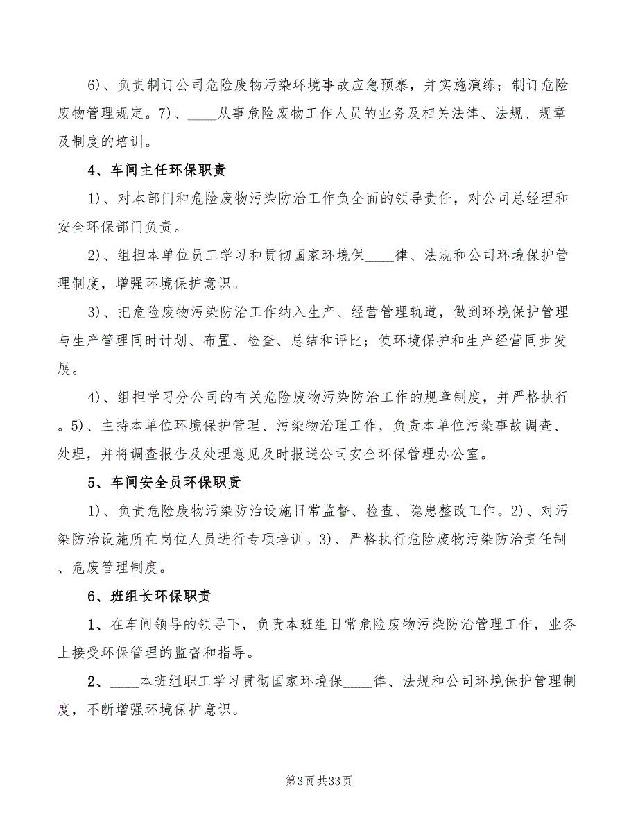 危险废物管理责任制范本(7篇)_第3页