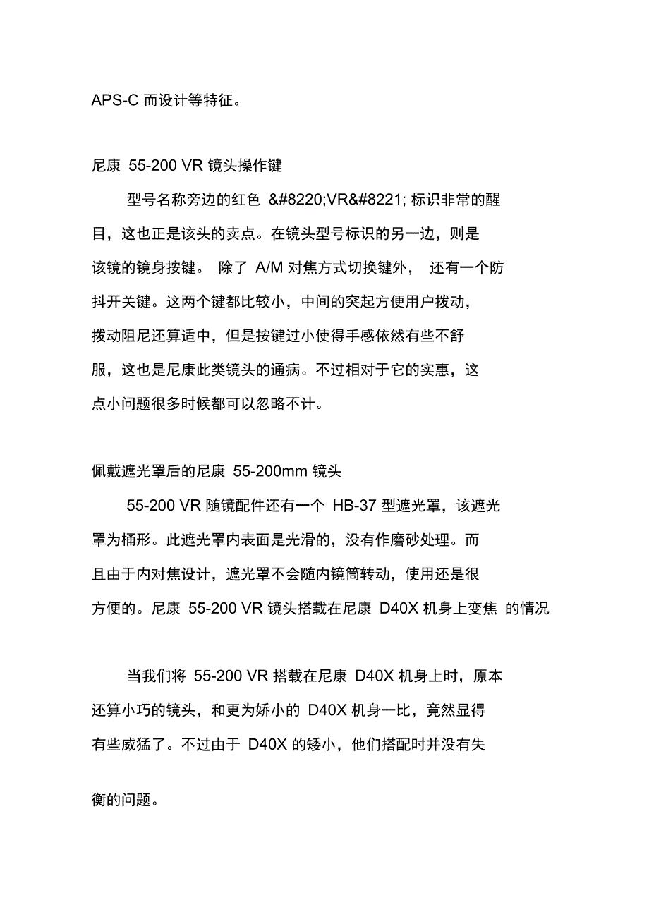 入门必备之良镜尼康55_第4页