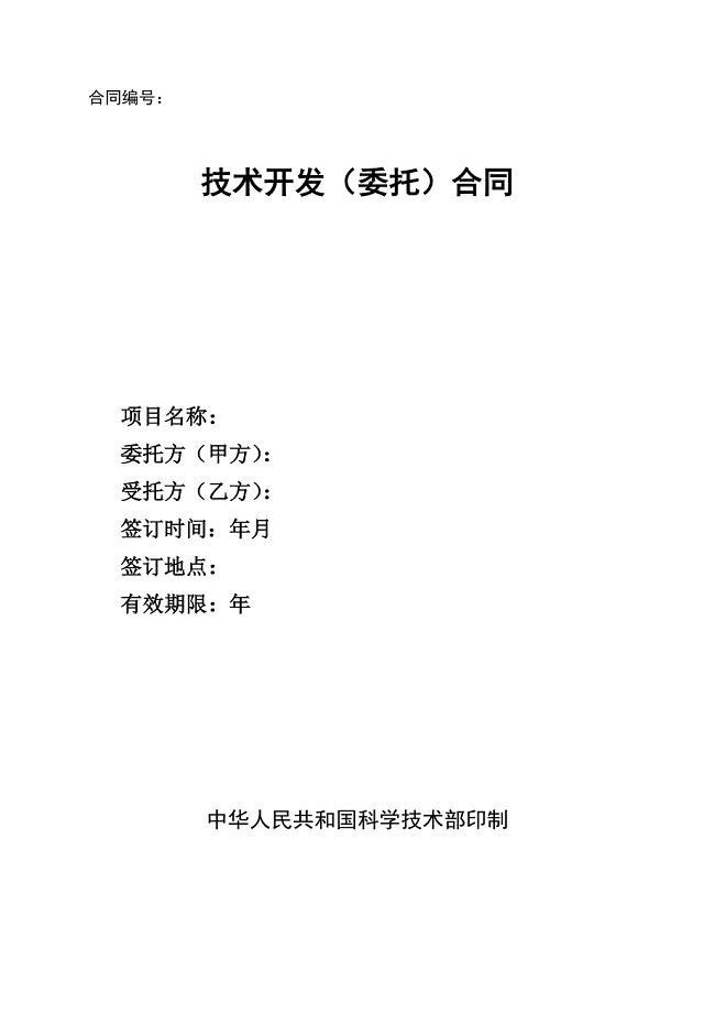 软件开发协议合同模板（天选打工人）.docx