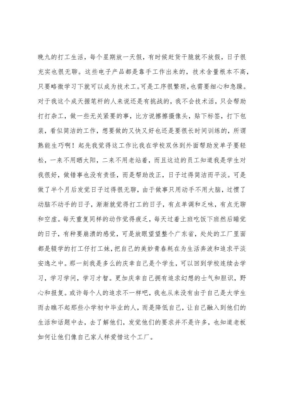 暑期工厂打工实践心得.docx_第5页