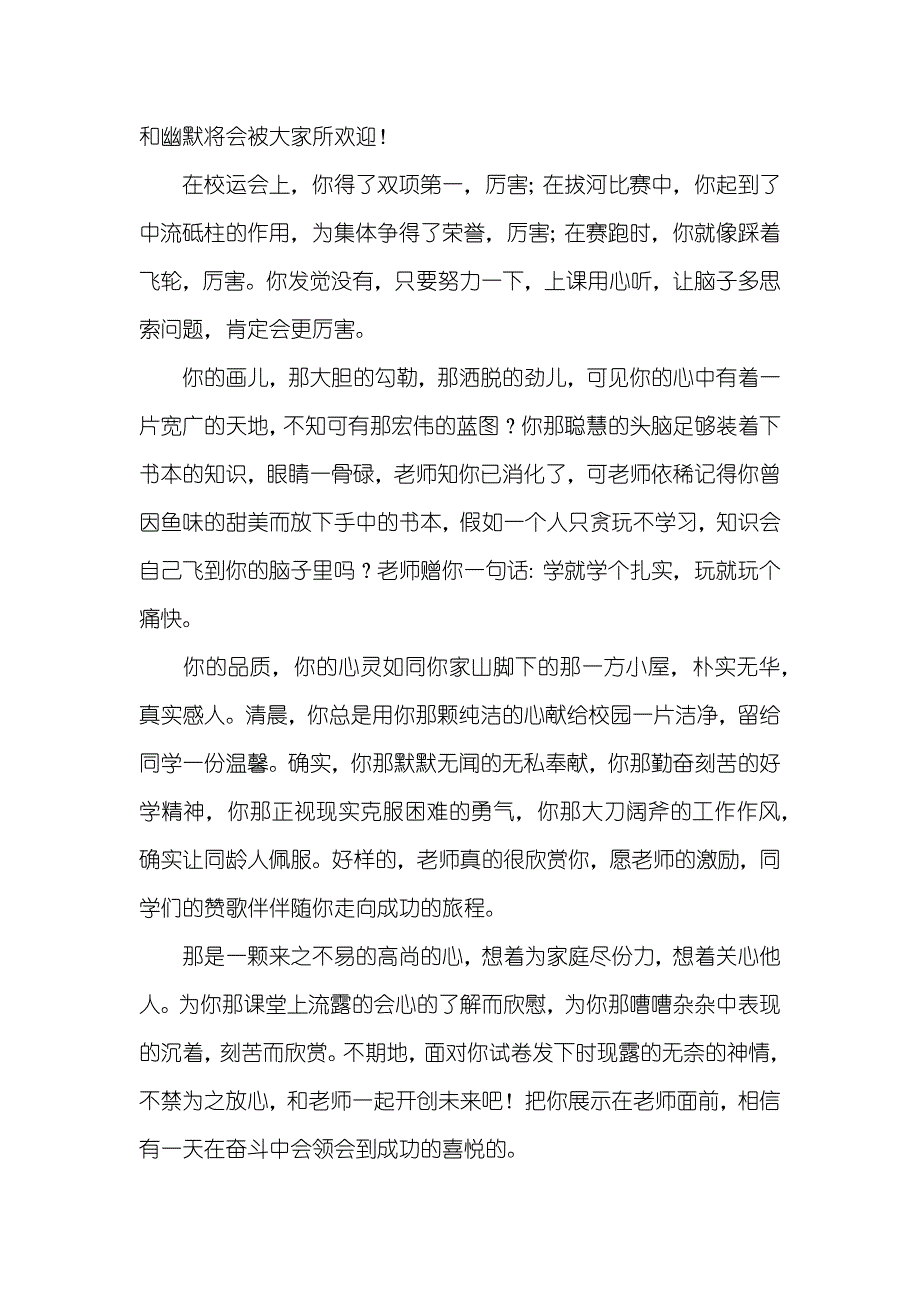 引导学生大胆和人交往的评语_第3页