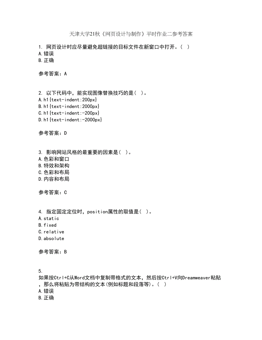 天津大学21秋《网页设计与制作》平时作业二参考答案37_第1页