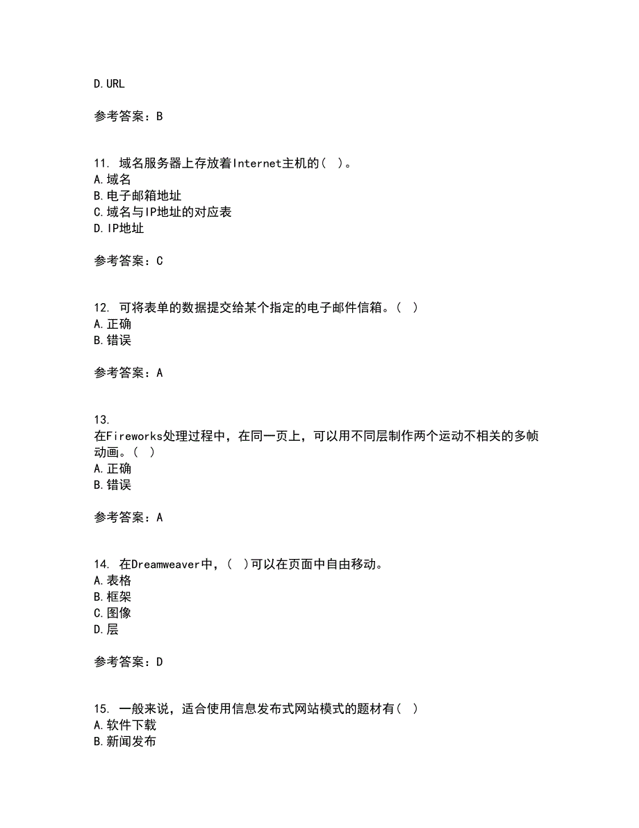 天津大学21秋《网页设计与制作》平时作业二参考答案37_第3页