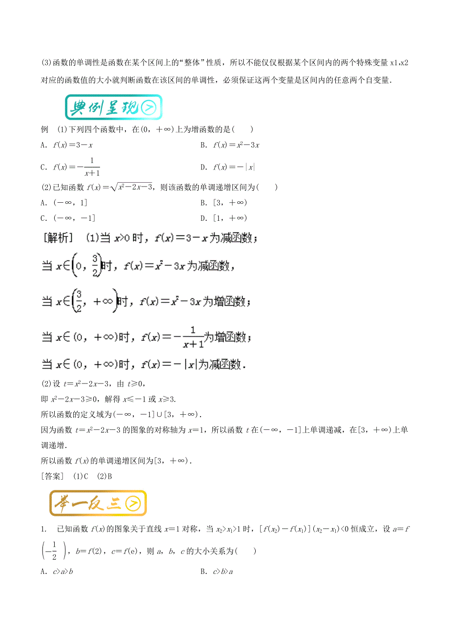 高中数学一轮复习最基础考点系列：考点4 函数的单调性 Word版含解析_第2页