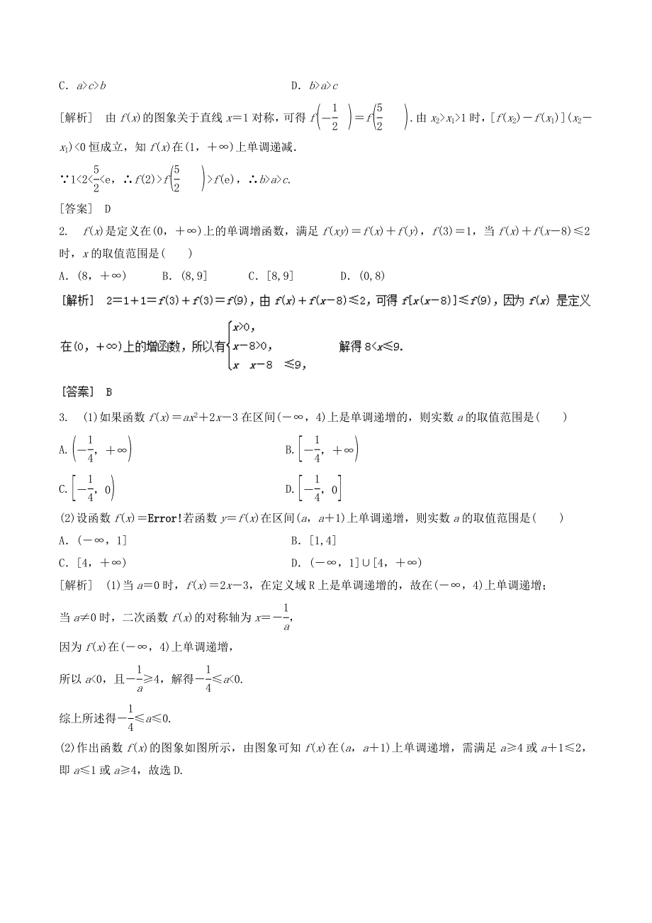 高中数学一轮复习最基础考点系列：考点4 函数的单调性 Word版含解析_第3页