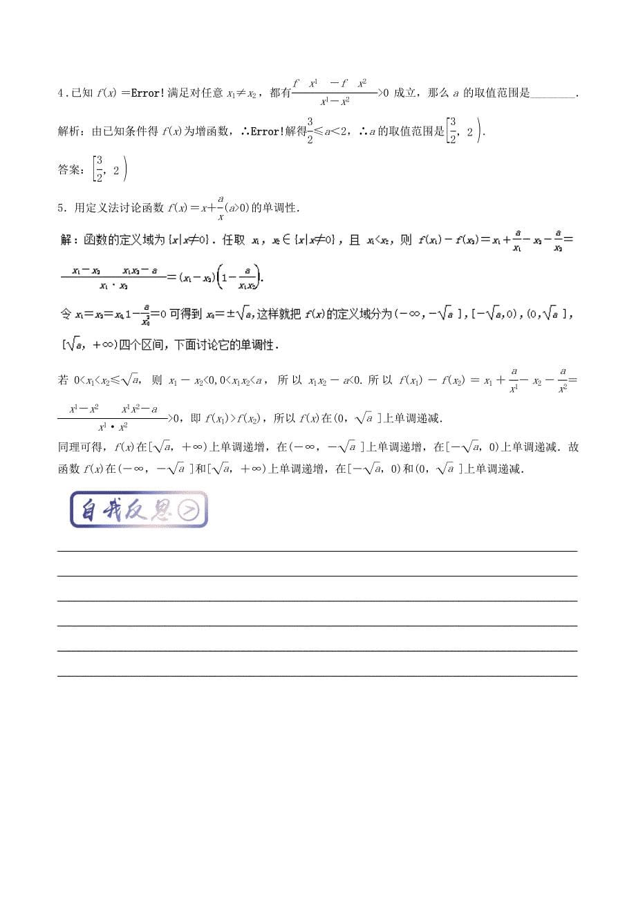 高中数学一轮复习最基础考点系列：考点4 函数的单调性 Word版含解析_第5页