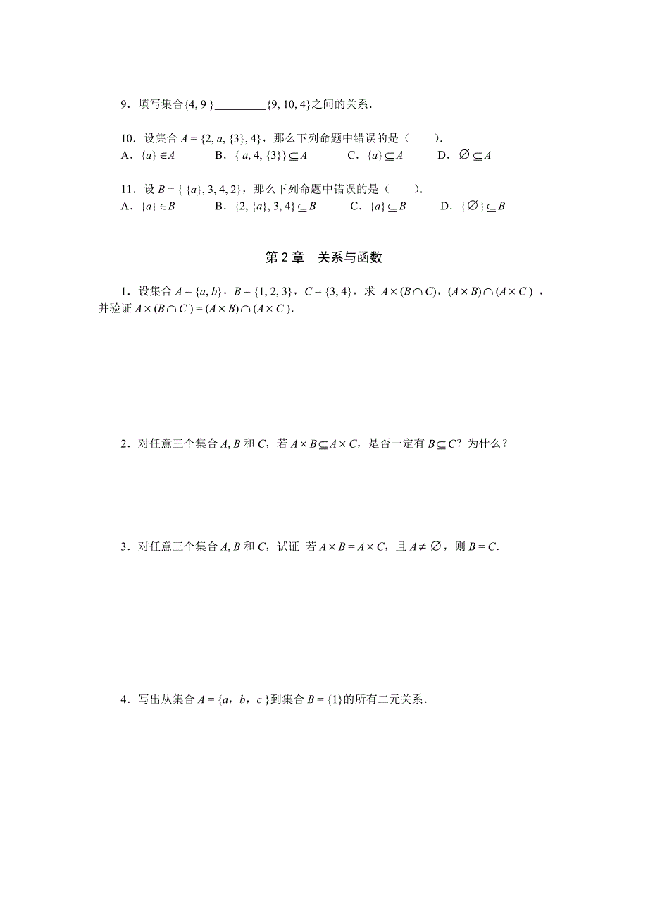电大 离散数学形成性考核作业(一)_第2页