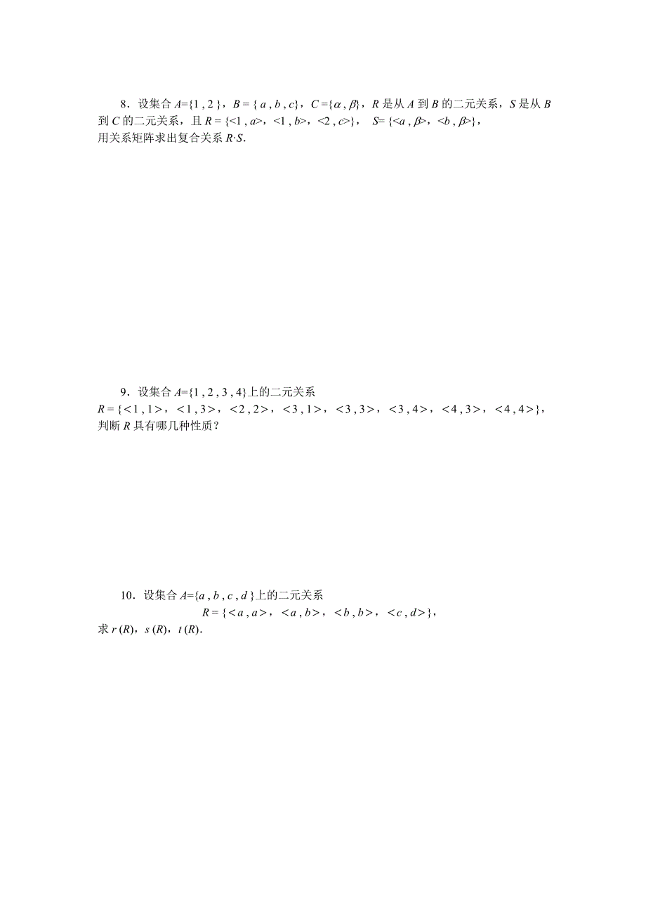 电大 离散数学形成性考核作业(一)_第4页