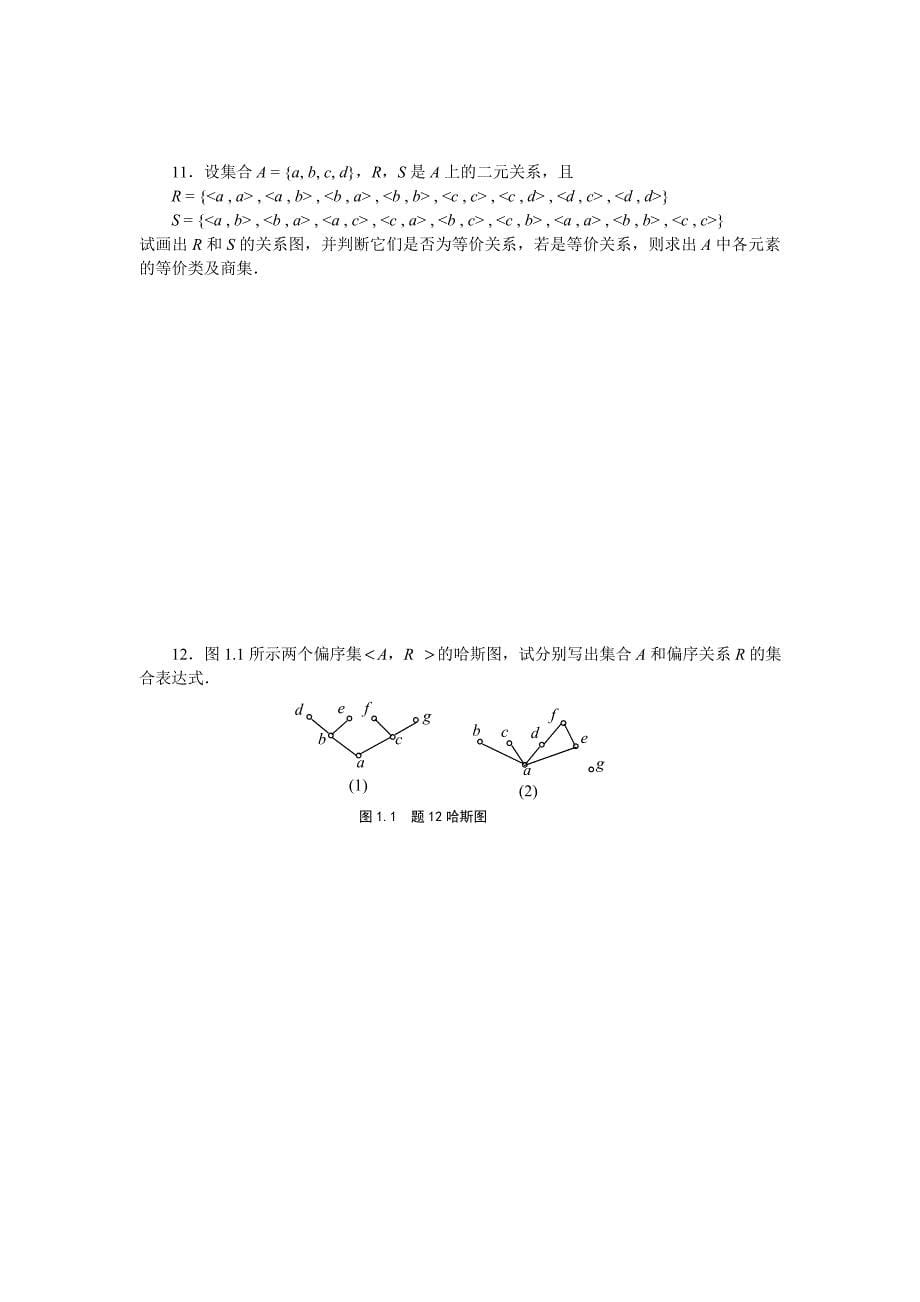 电大 离散数学形成性考核作业(一)_第5页