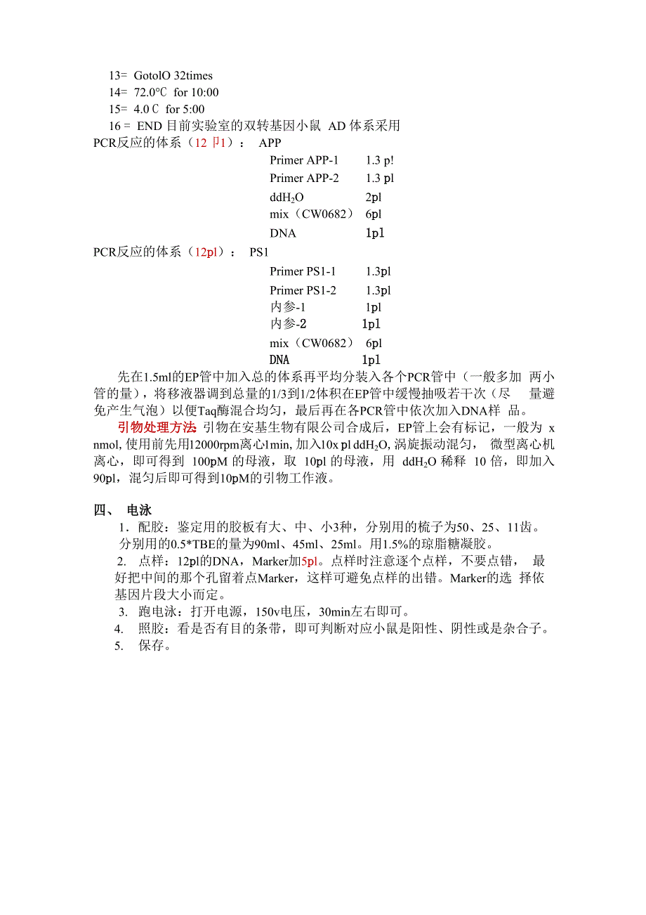 AD转基因小鼠的鉴定_第3页