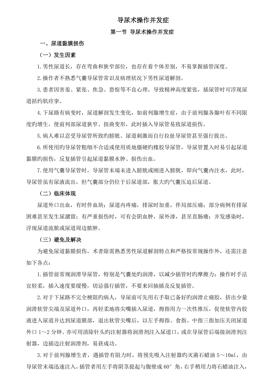 导尿重点技术标准流程_第3页