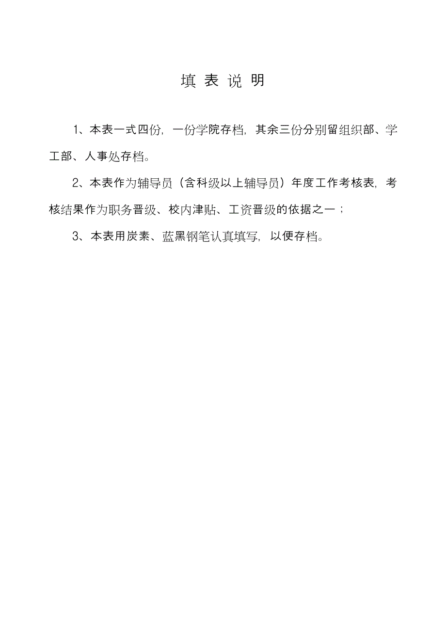 某大学辅导员年度工作考核表汇编_第2页