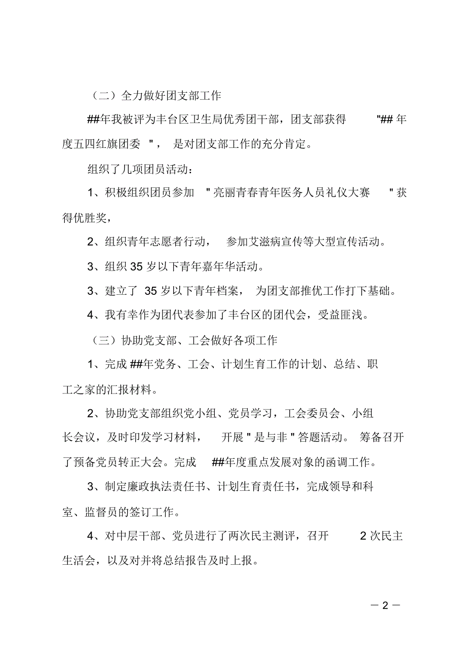 办公室主任年度工作总结报告范文_第2页