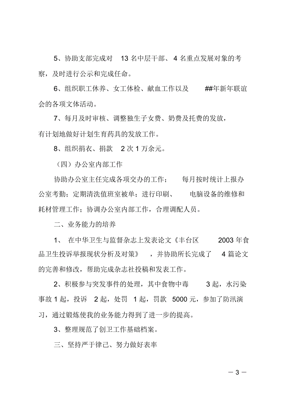 办公室主任年度工作总结报告范文_第3页