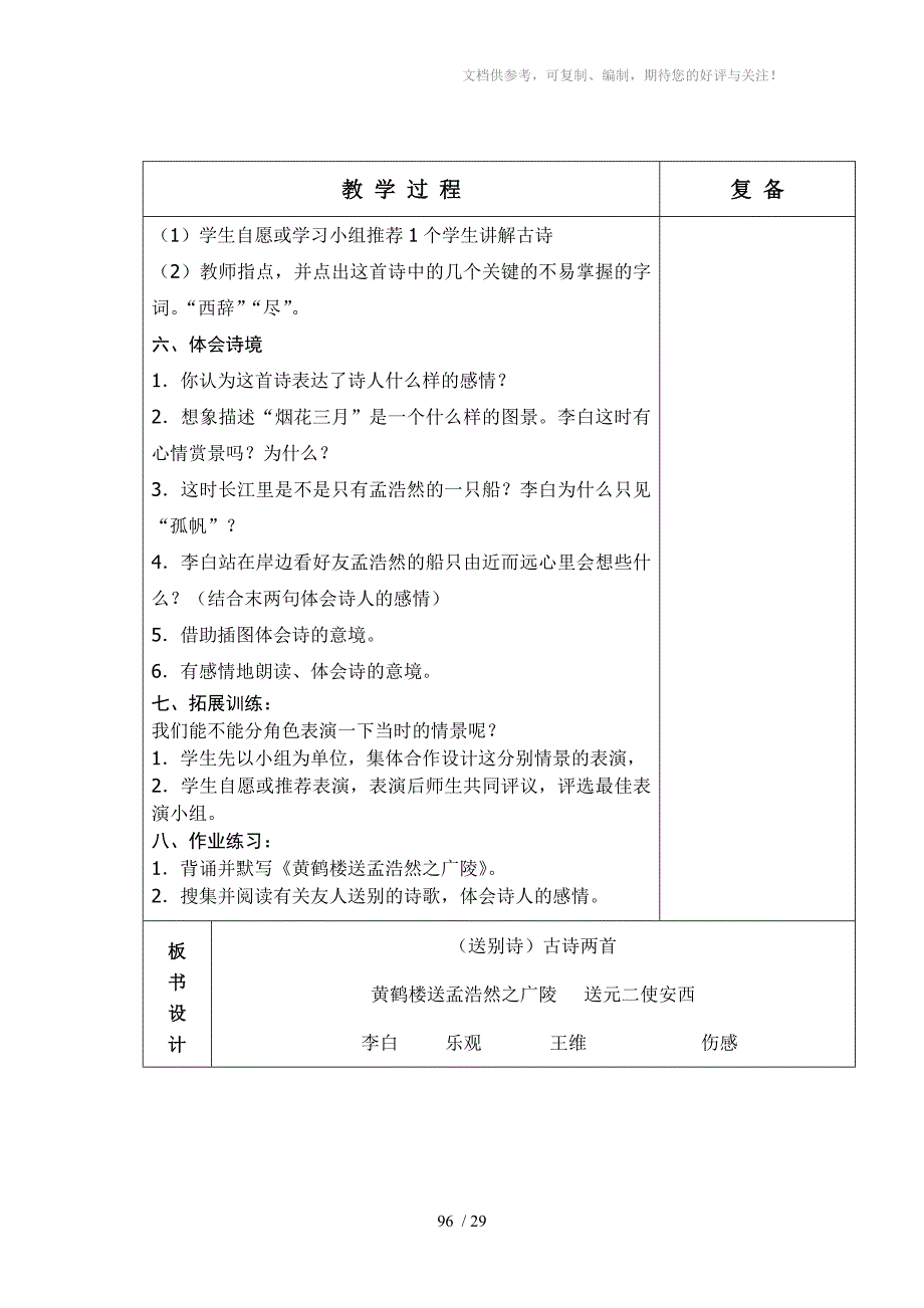 人教版六年制四年级语文第6单元教学设计_第3页