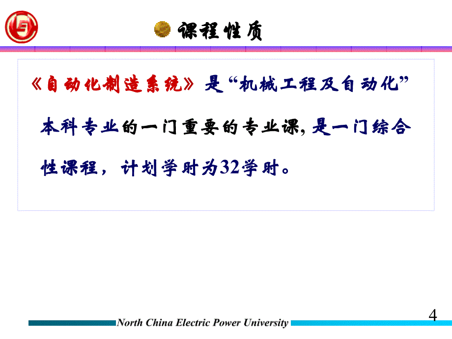 自动化制造系统_1概述_第4页