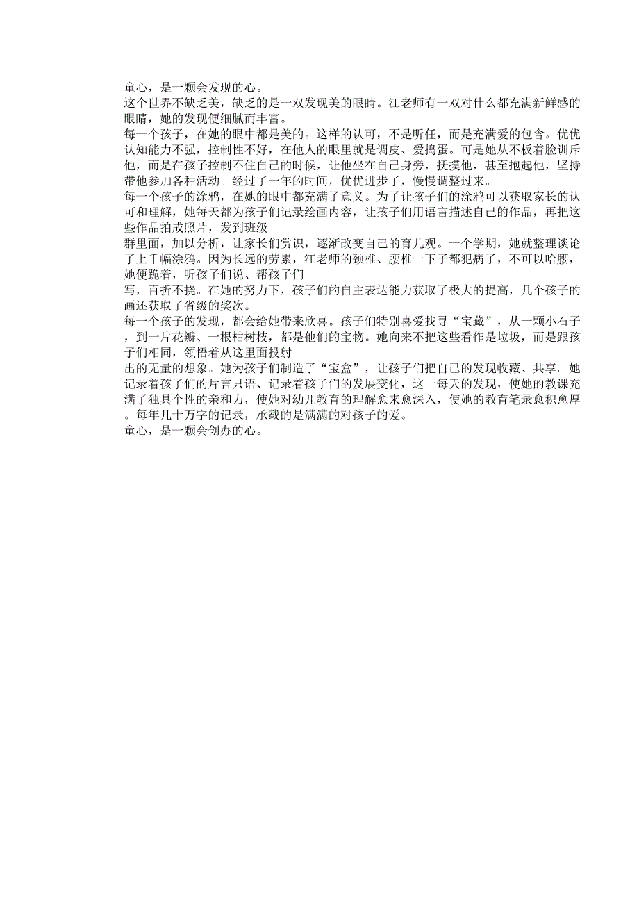 最美幼儿教师事迹材料.docx_第2页