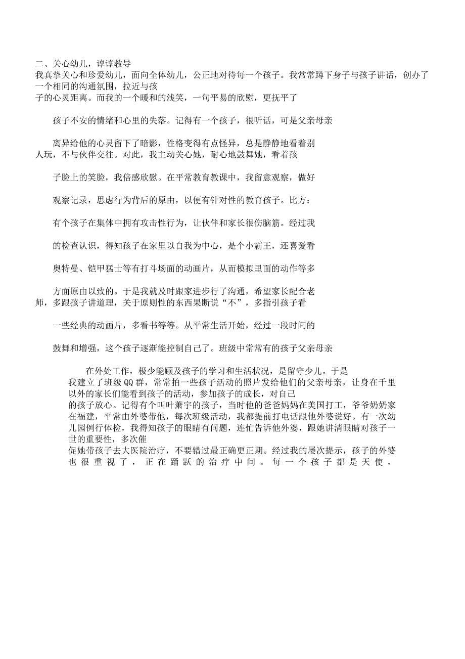 最美幼儿教师事迹材料.docx_第5页