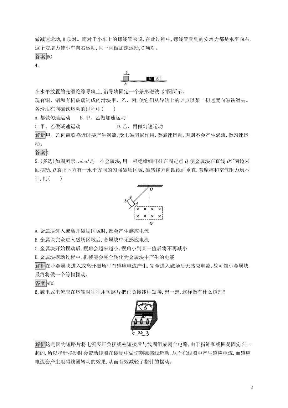 2019-2020学年高中物理 第四章 电磁感应 7 涡流、电磁阻尼和电磁驱动练习（含解析）新人教版选修3-2_第2页