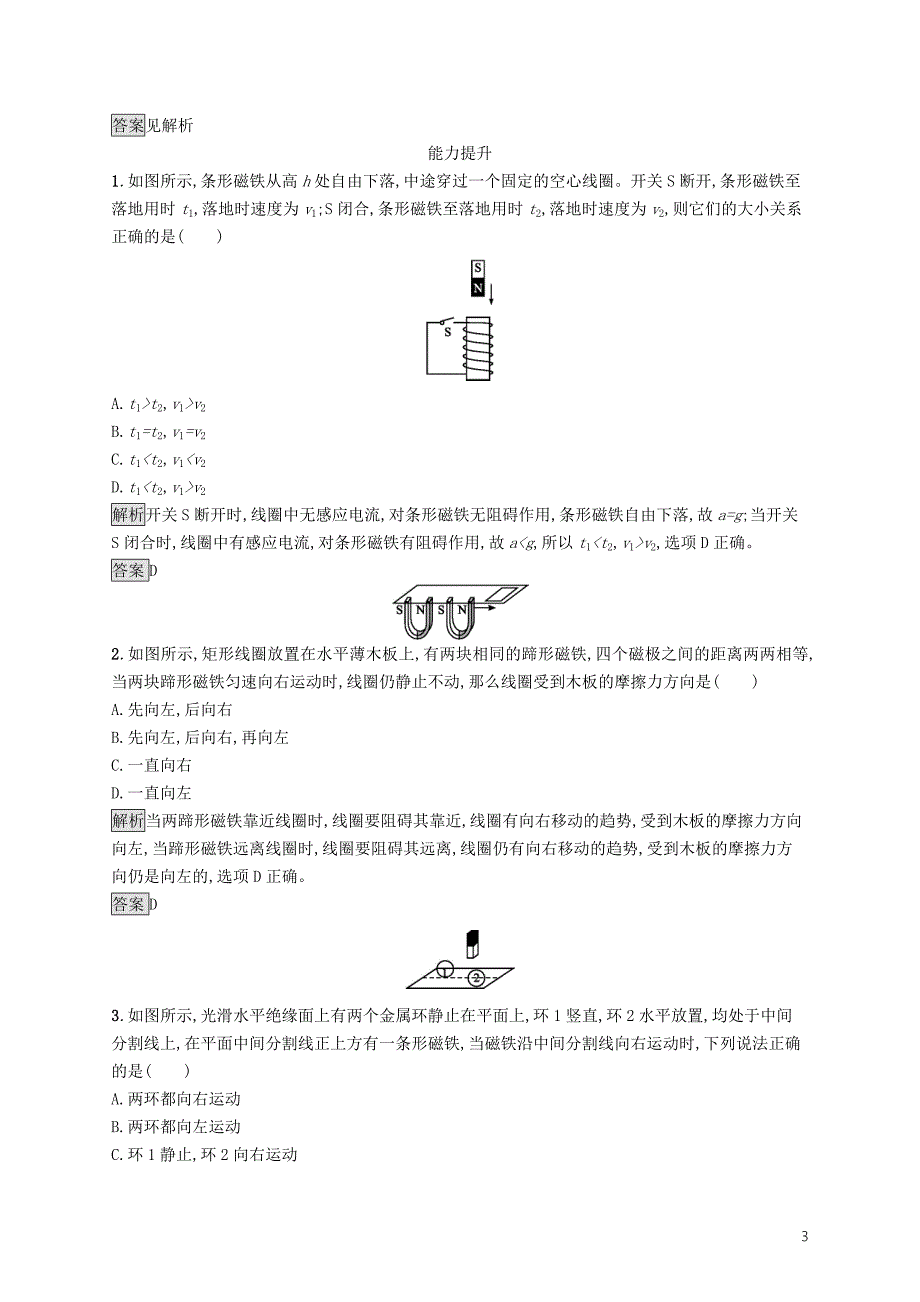 2019-2020学年高中物理 第四章 电磁感应 7 涡流、电磁阻尼和电磁驱动练习（含解析）新人教版选修3-2_第3页