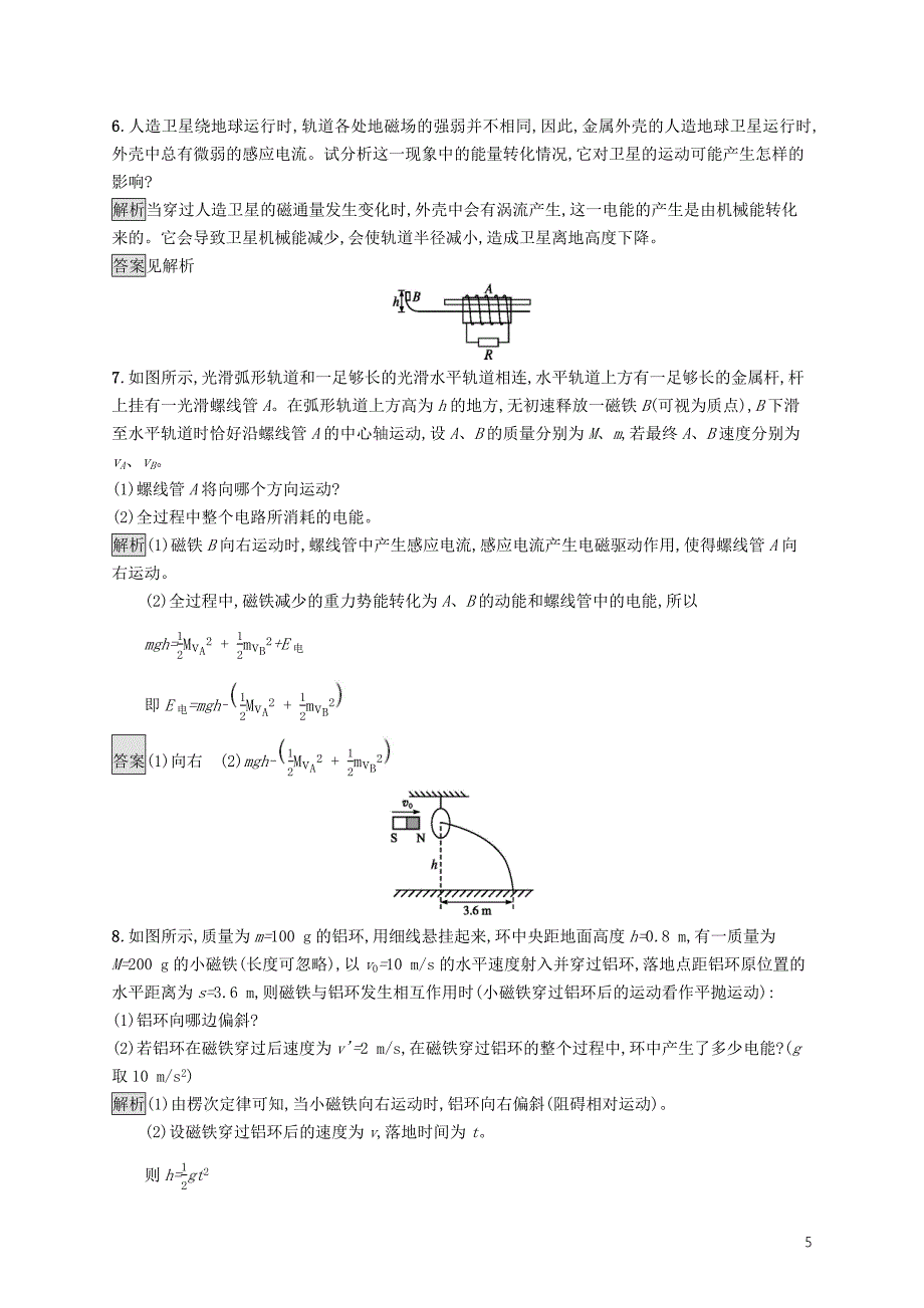 2019-2020学年高中物理 第四章 电磁感应 7 涡流、电磁阻尼和电磁驱动练习（含解析）新人教版选修3-2_第5页