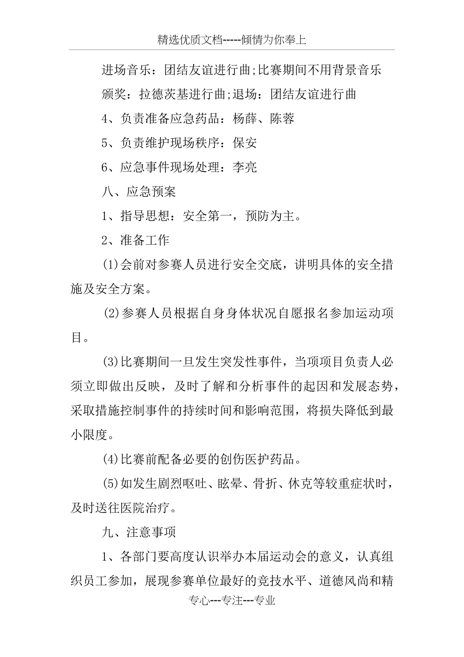 企业春季运动会策划书_第4页