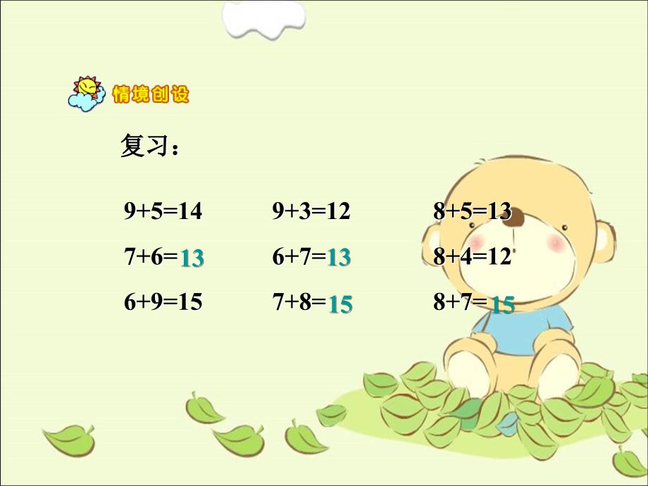 一年级数学上册5、4、3、2加几1课件人教版_第3页