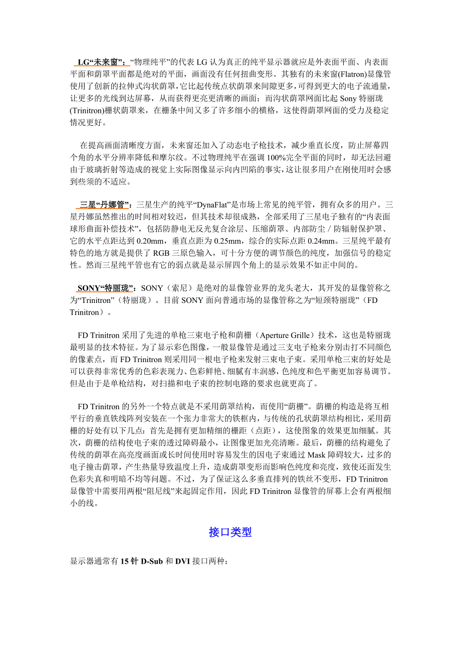 crt显示器 教案.doc_第3页