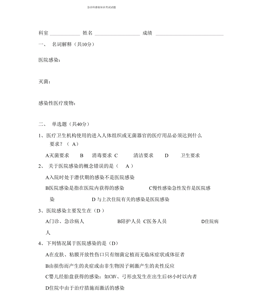 急诊科院感知识培训试题_第1页