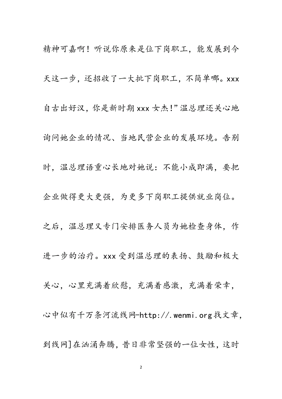 2023年下岗职工党员先进代表事迹报告材料.docx_第2页