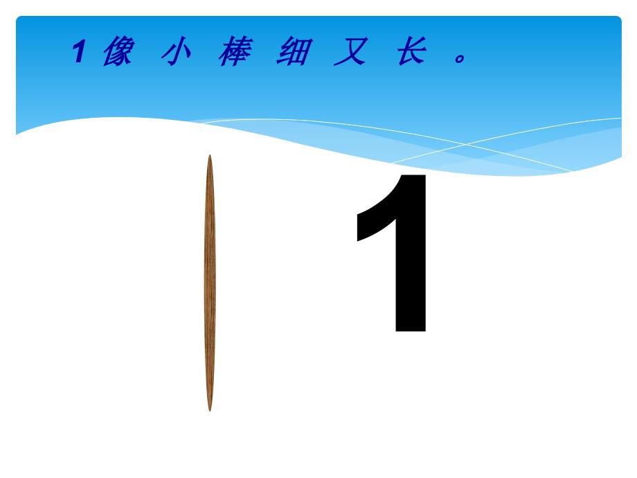 沪教版小学数学一年级1我们教室_第3页