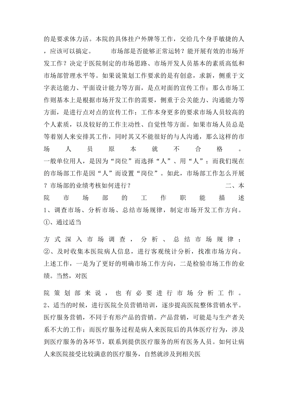 医院销售工作计划_第4页