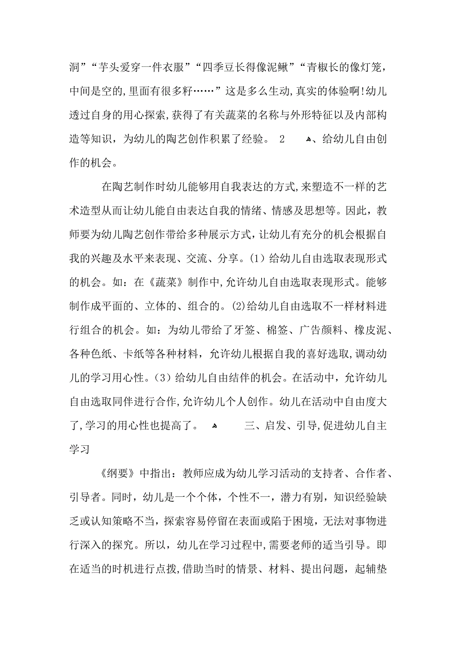 幼儿园教学心得体会范文五篇_第4页