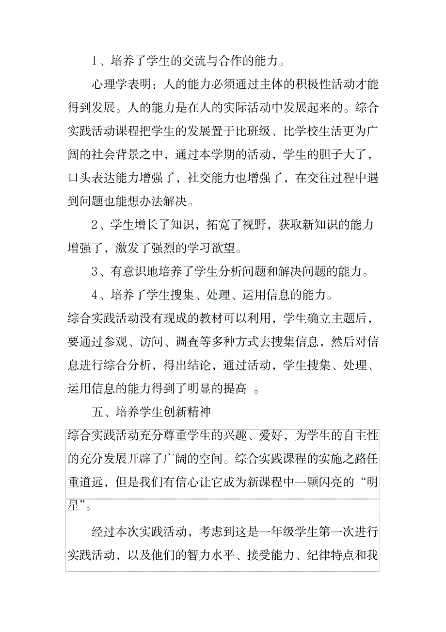 2023年完整小学一年级综合实践活动全面汇总归纳_第2页