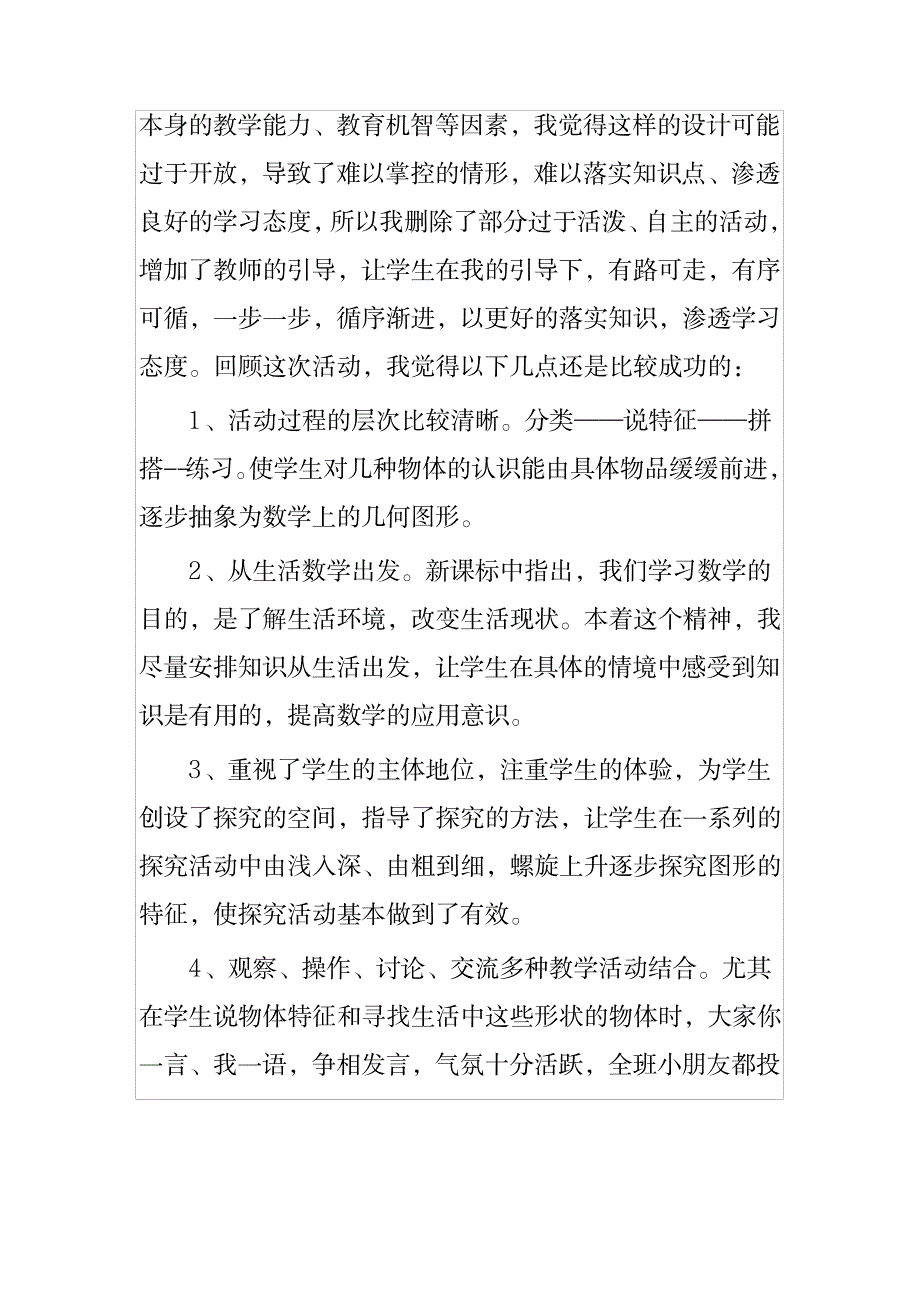 2023年完整小学一年级综合实践活动全面汇总归纳_第3页