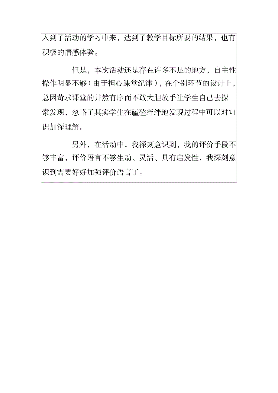 2023年完整小学一年级综合实践活动全面汇总归纳_第4页