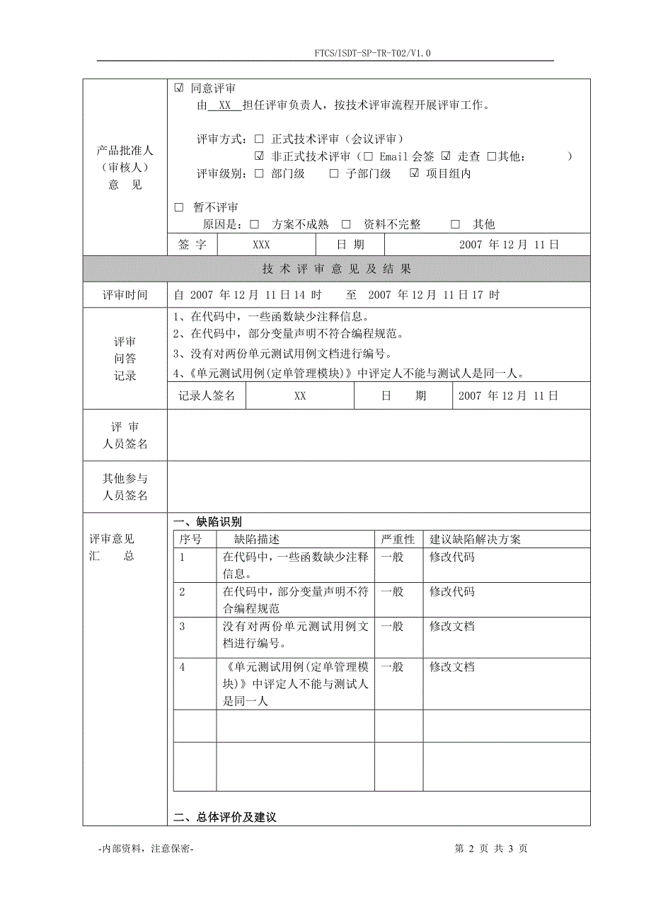 FTCS编码与单元测试技术评审报告_第2页