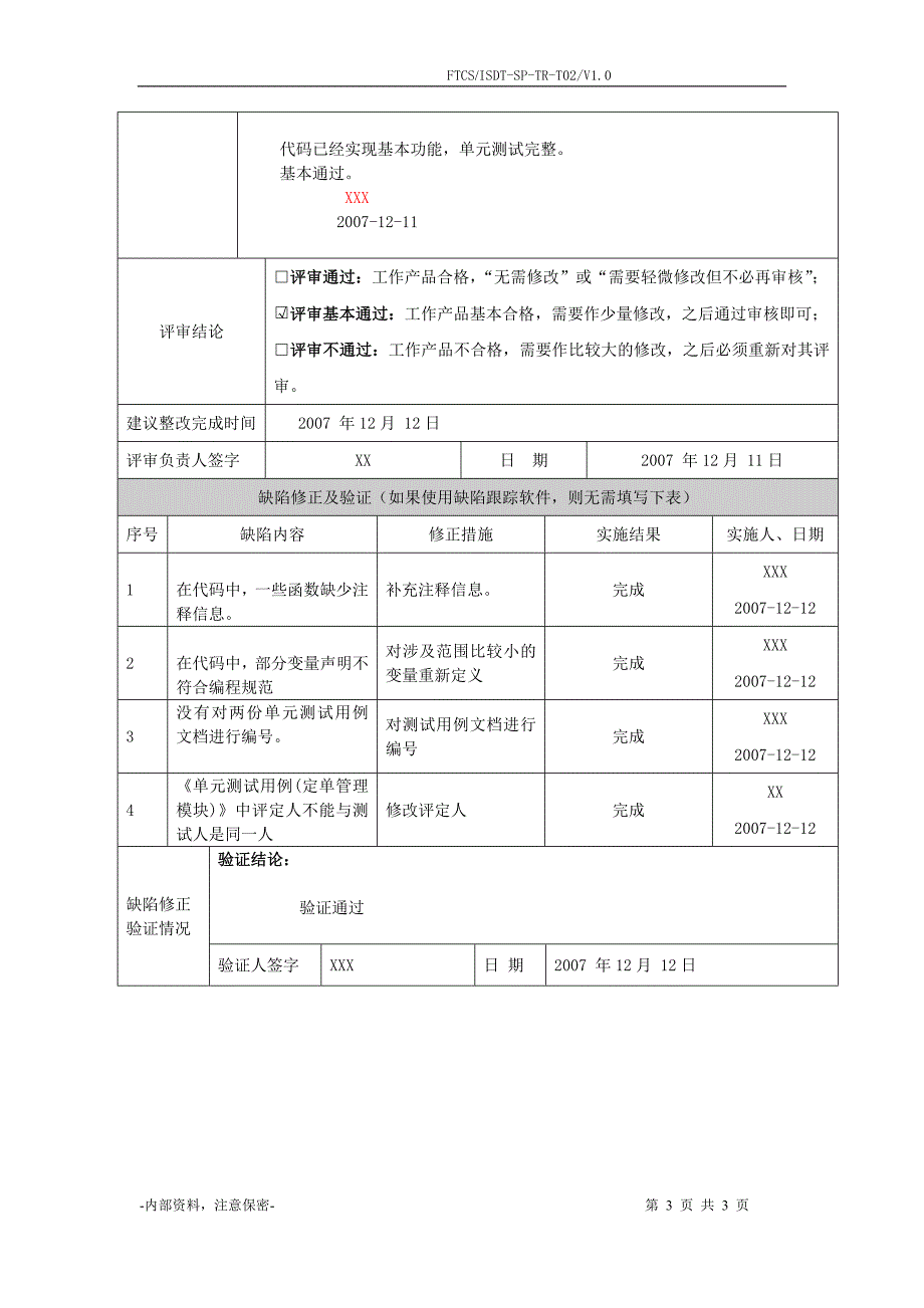 FTCS编码与单元测试技术评审报告_第3页