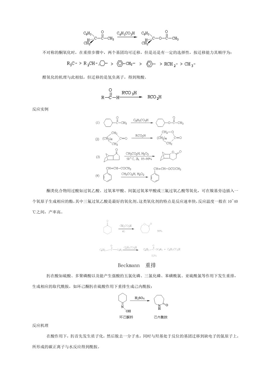 详细有机化学常见反应机理.doc_第3页