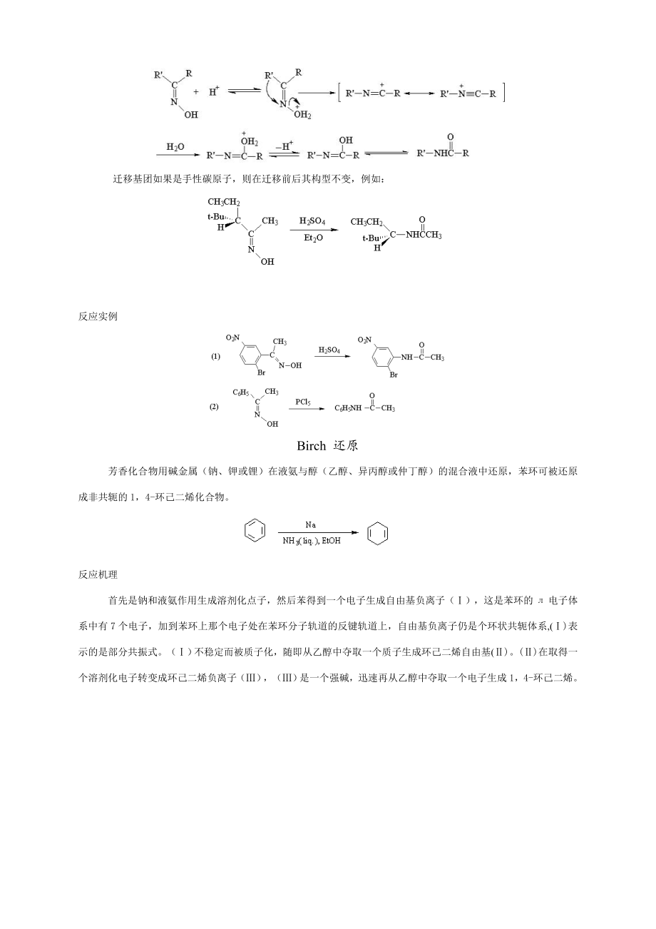 详细有机化学常见反应机理.doc_第4页