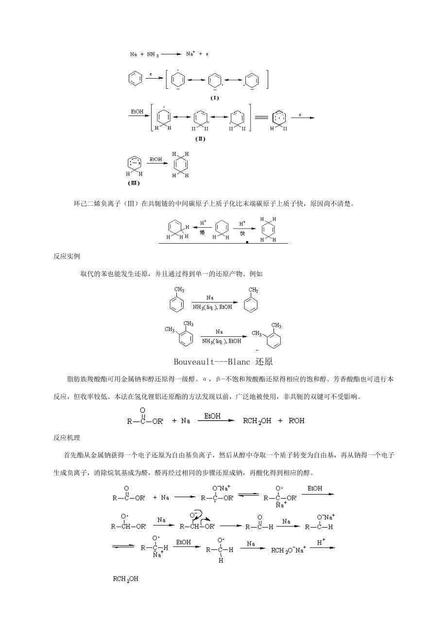 详细有机化学常见反应机理.doc_第5页