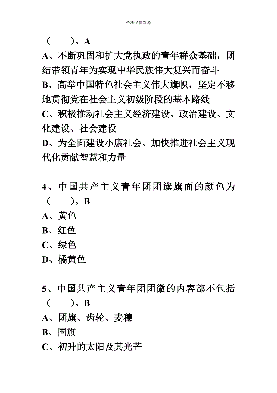 团干部技能大赛笔试考题库.doc_第3页